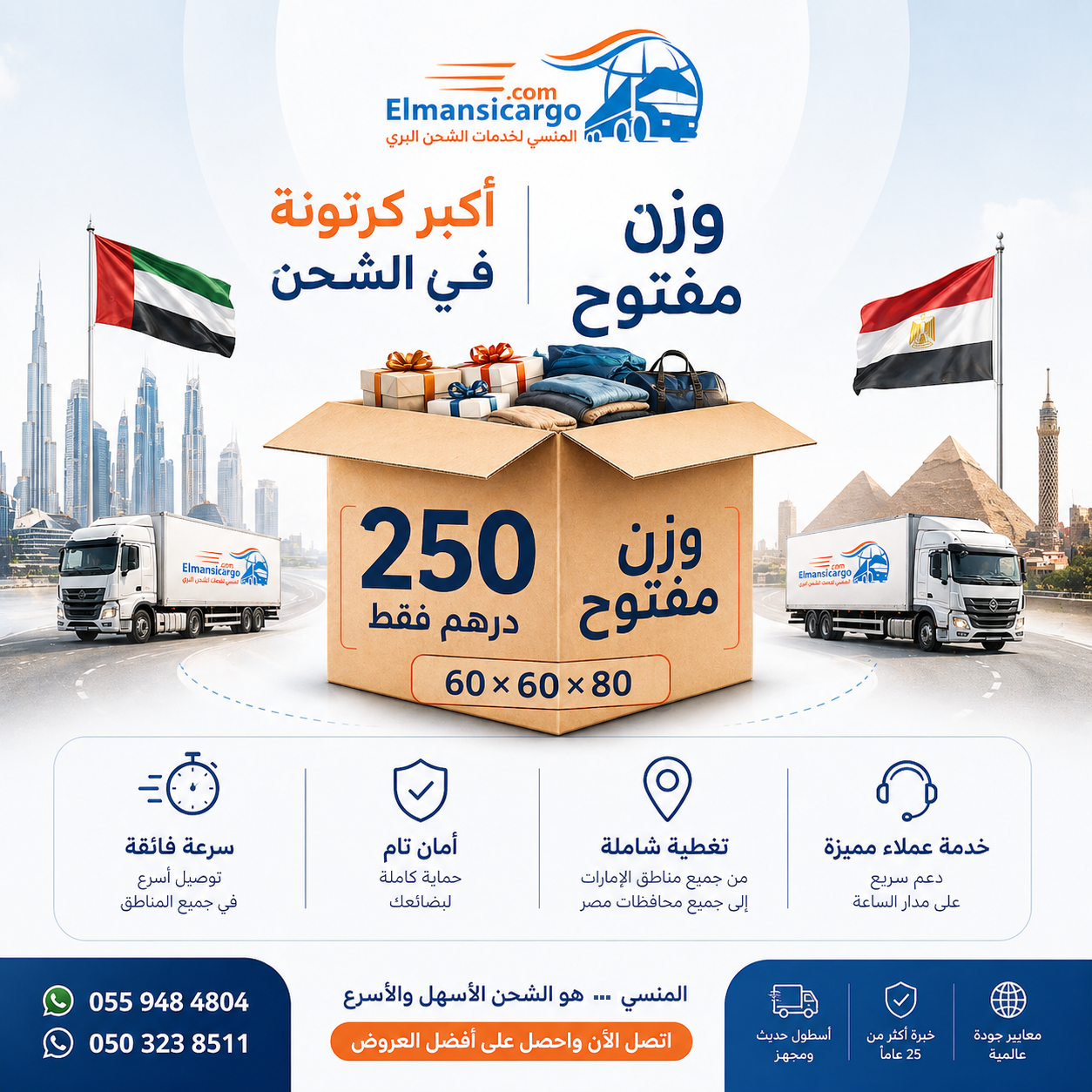عرض كرتونة الشحن من الإمارات إلى مصر وزن مفتوح