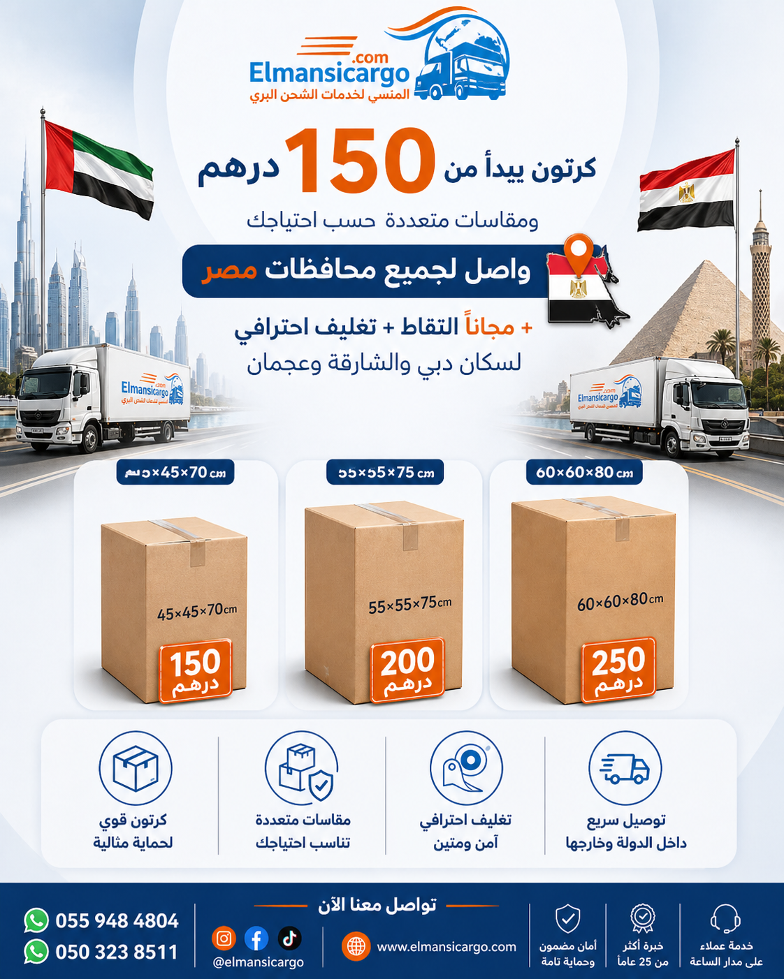 حلول شحن مرنة من الإمارات إلى مصر مع المنسي