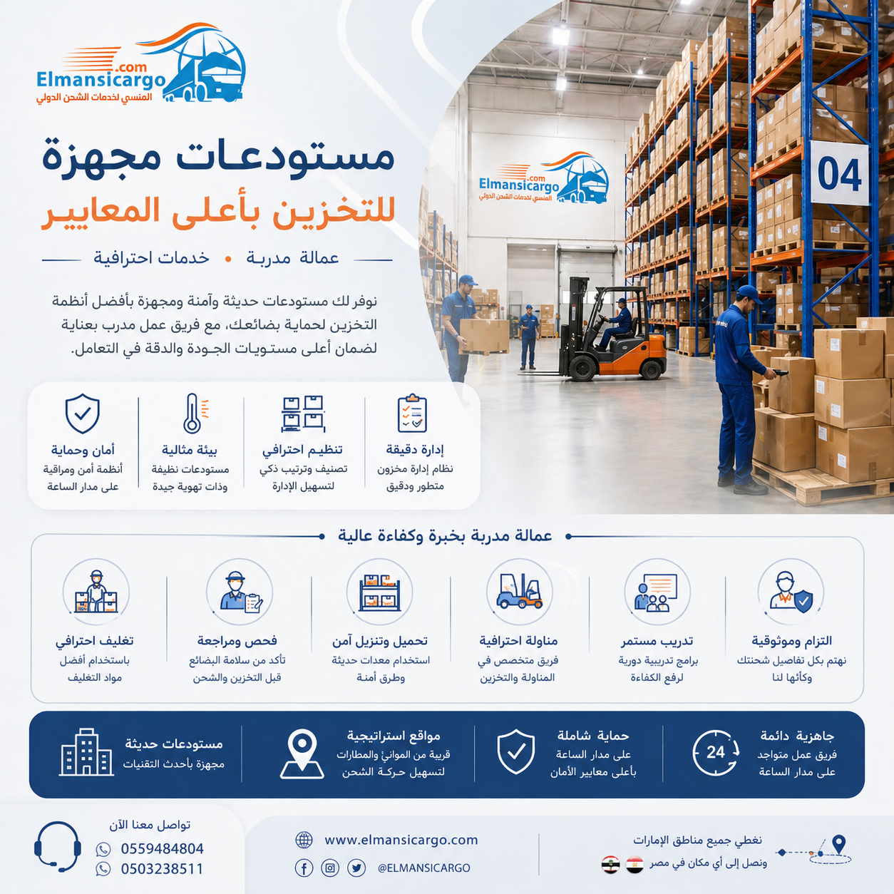 مستودعات المنسي المجهزة للتخزين والشحن في الإمارات
