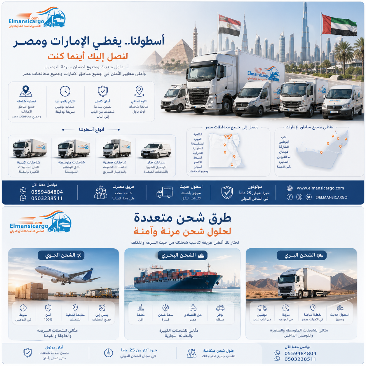 أسطول المنسي للشحن يغطي الإمارات ومصر