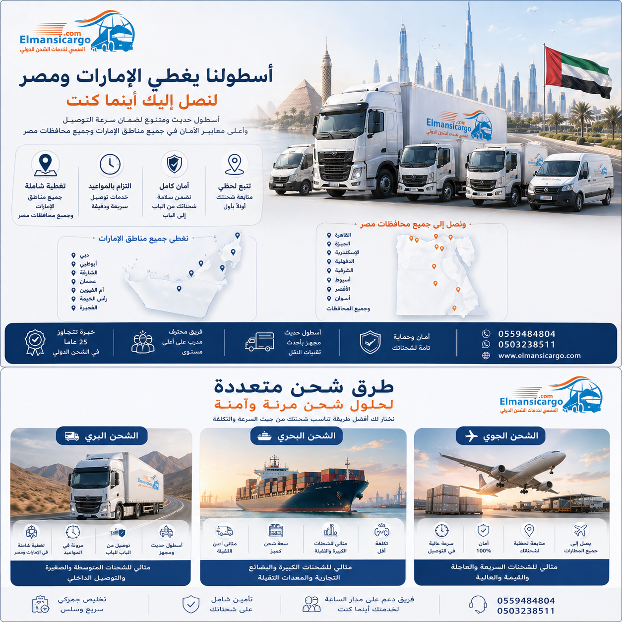 طرق الشحن البري والبحري والجوي من الإمارات إلى مصر